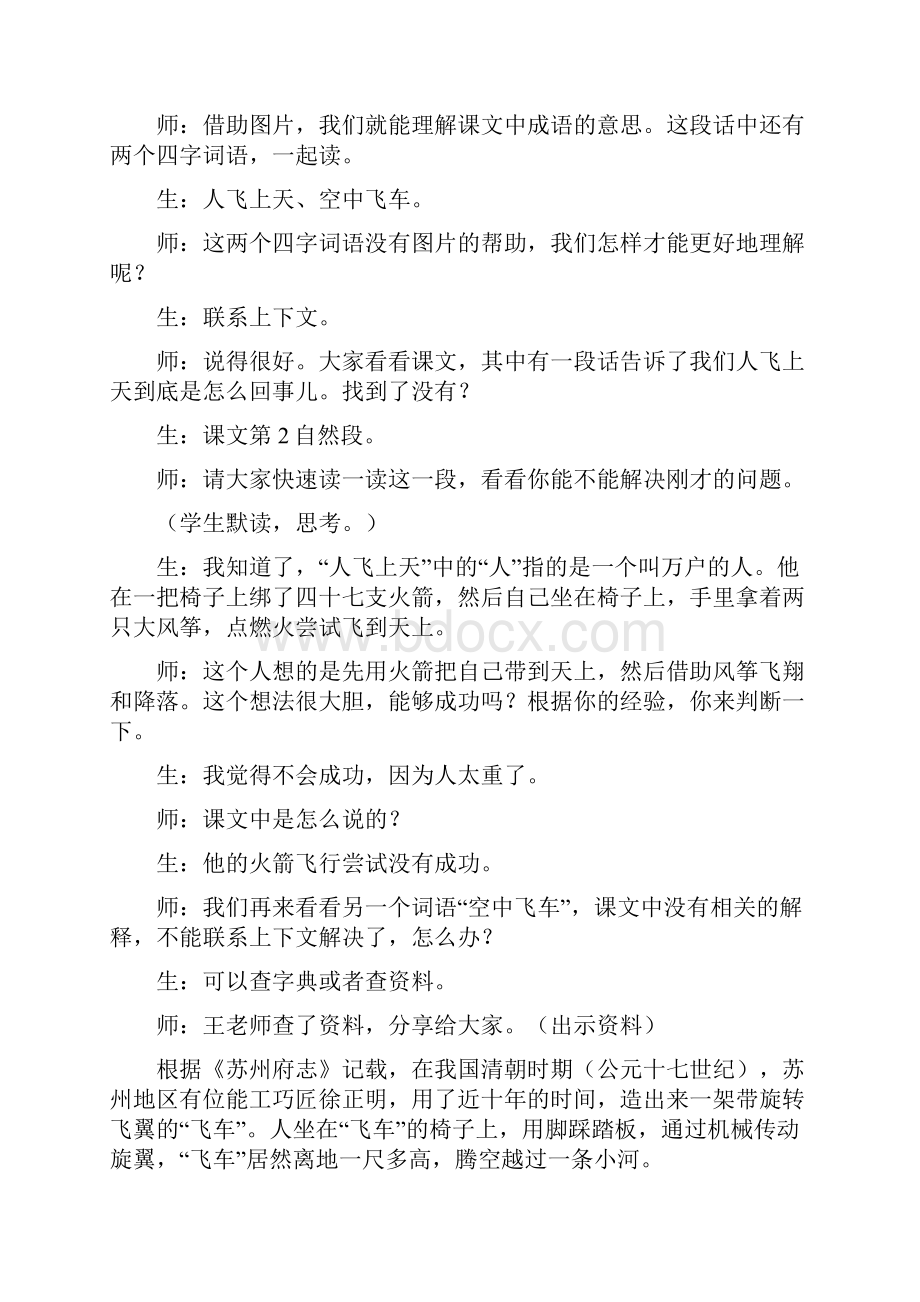 综合运用方法自主解决问题四下《千年梦圆在今朝》教学实录及吴忠豪点评.docx_第3页