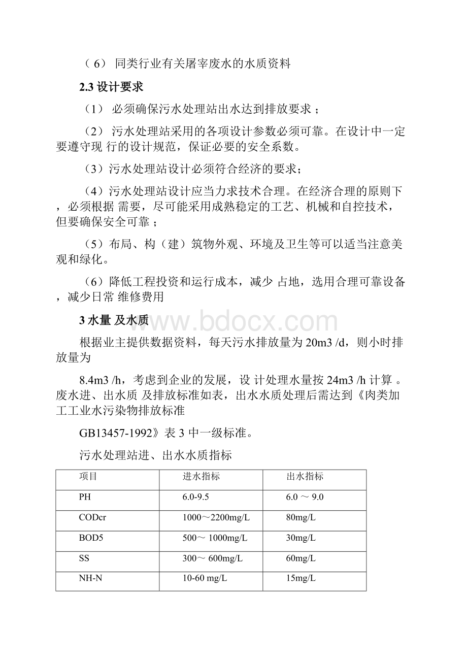 屠宰厂废水处理工程技术方案.docx_第3页