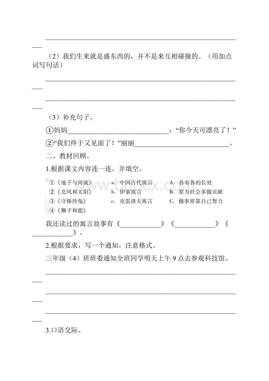 部编本人教版小学三年级语文下册第二单元检测卷及答案含两套题.docx_第3页