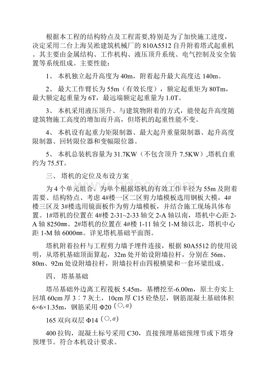 塔吊施工方案.docx_第2页