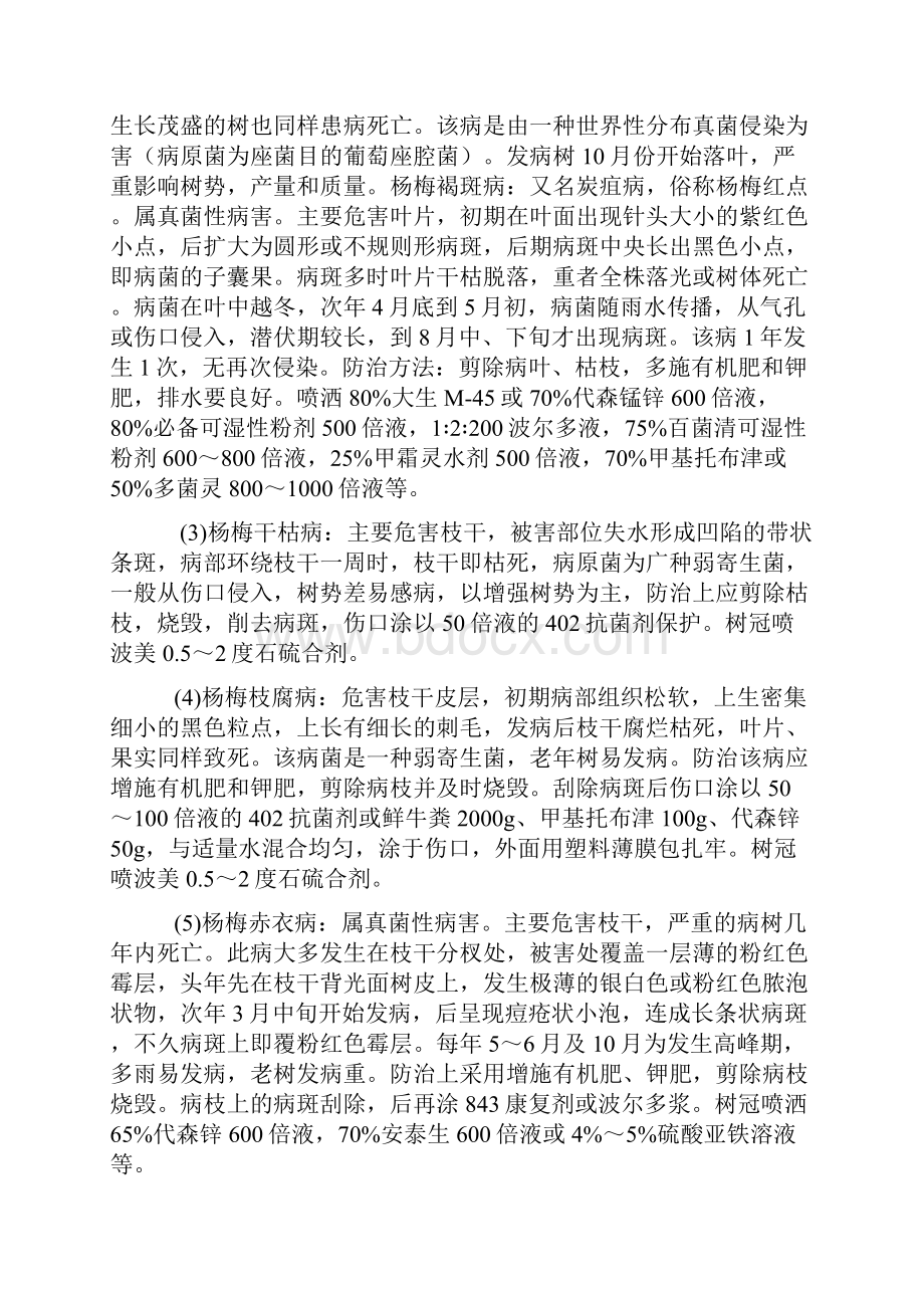 杨梅主要病虫害及防治.docx_第2页