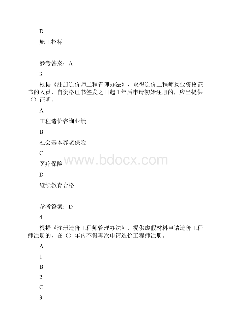 附答案造价管理真题80道题.docx_第2页