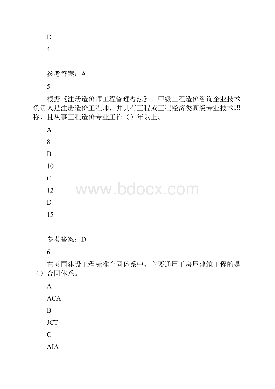 附答案造价管理真题80道题.docx_第3页