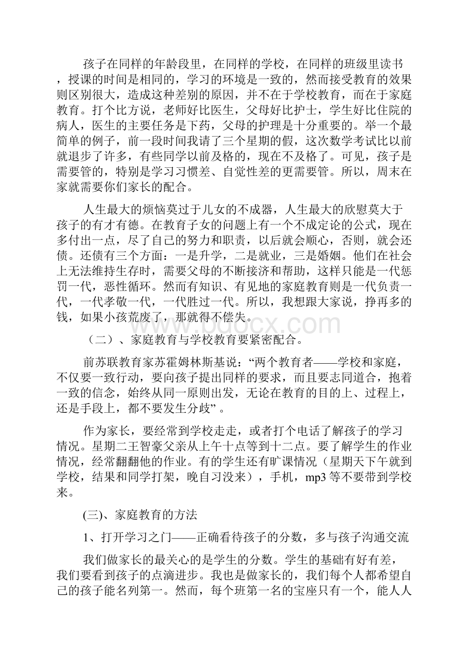 七年级家长会发言稿.docx_第2页