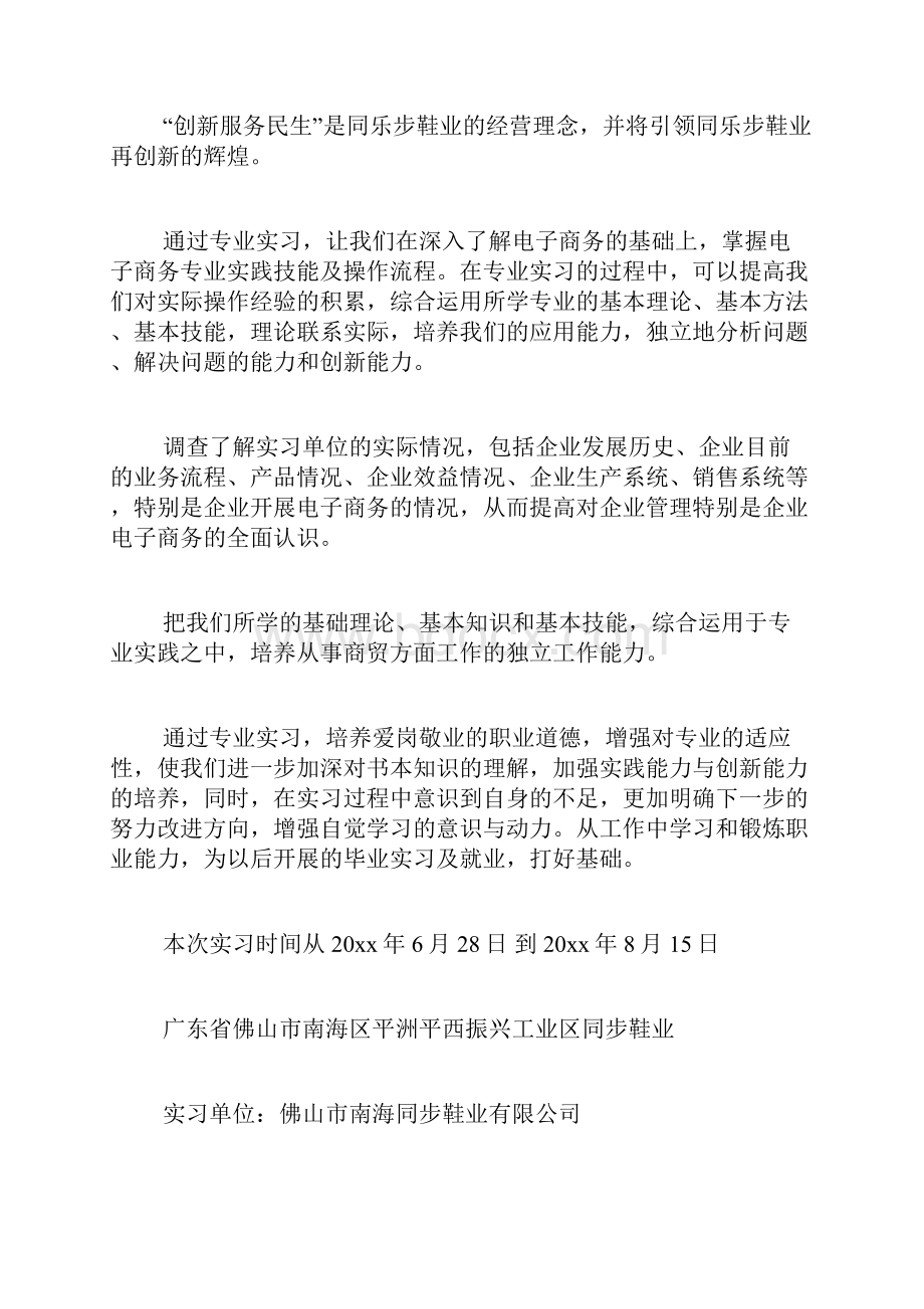 电子商务专业学生实习报告范文3000字.docx_第2页