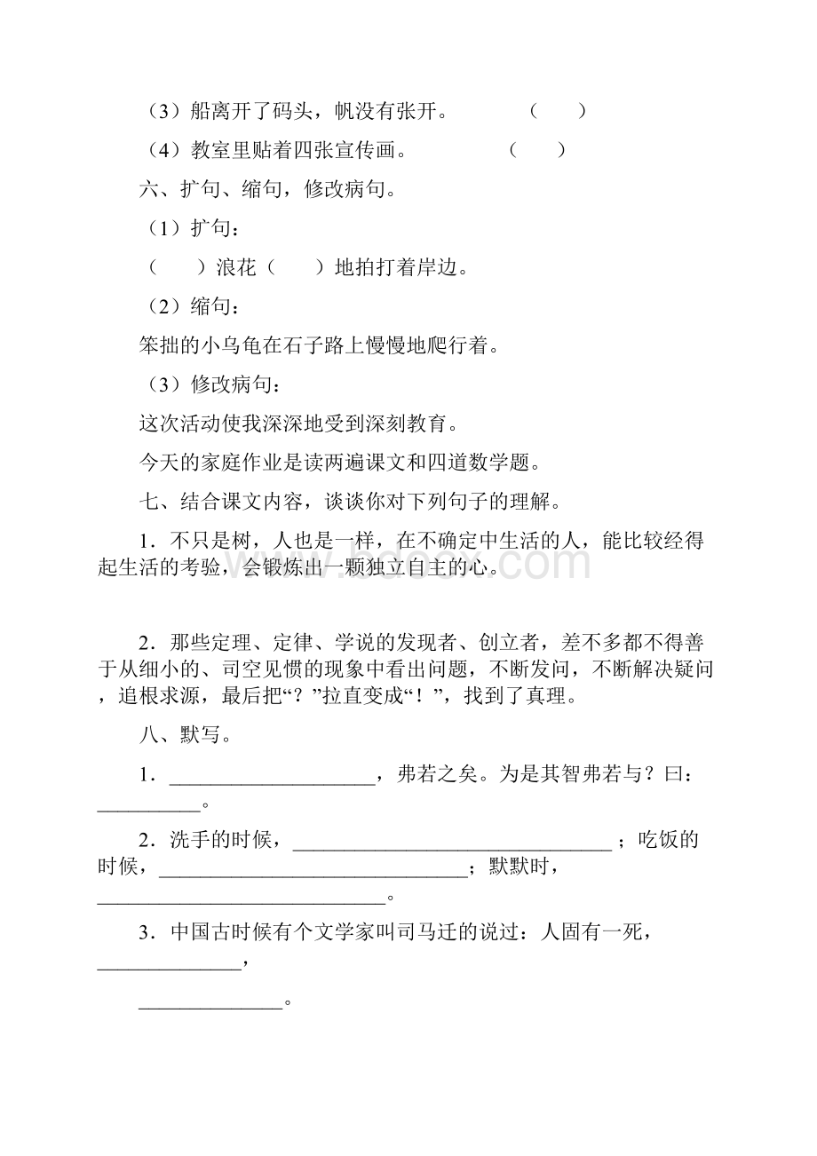 苏教版六年级语文上册第1单元测试题.docx_第2页