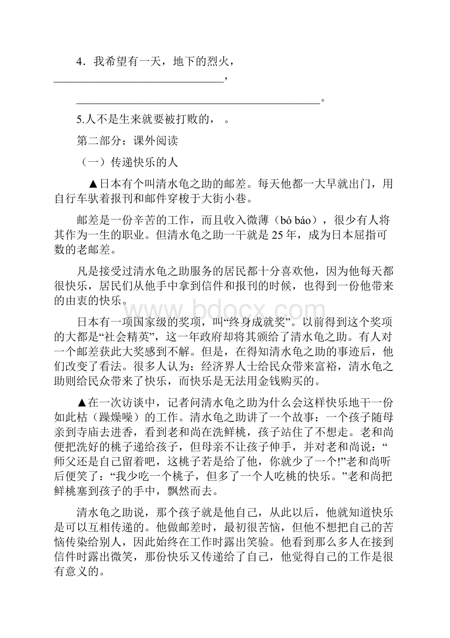 苏教版六年级语文上册第1单元测试题.docx_第3页