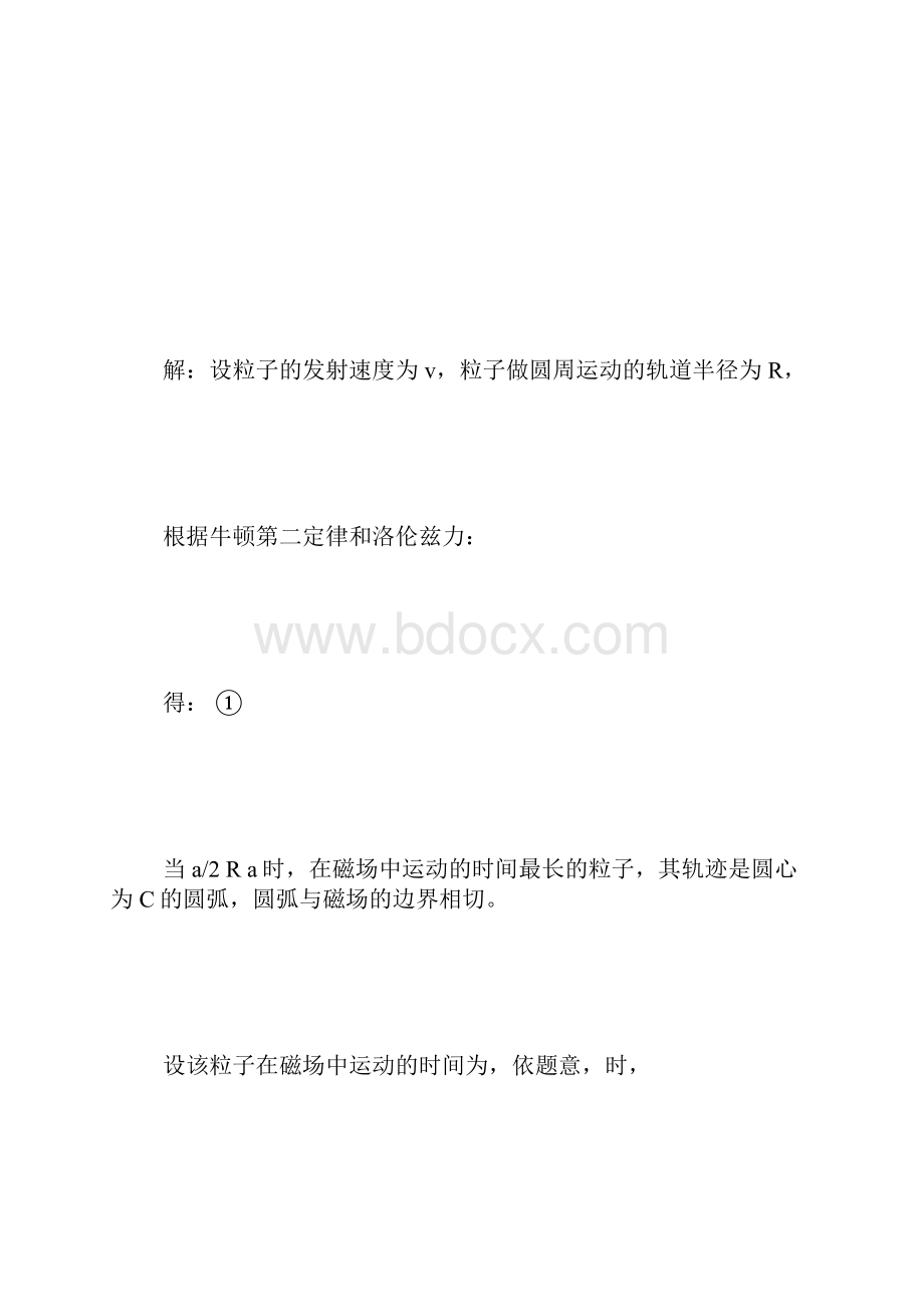 物理习题中的平面几何.docx_第2页