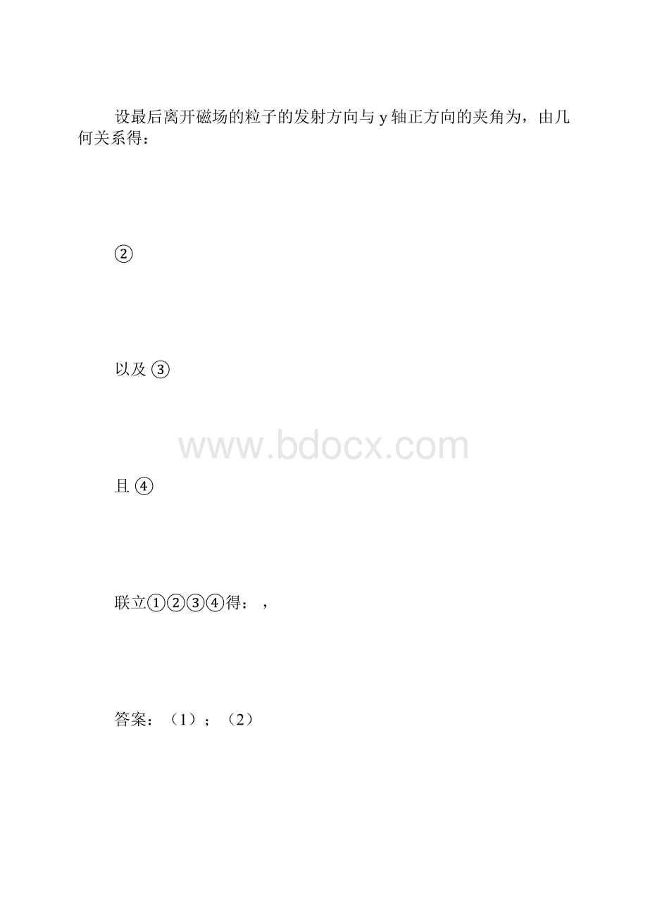 物理习题中的平面几何.docx_第3页