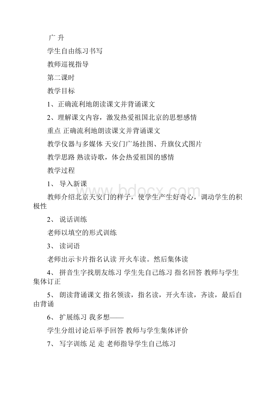 课文小学一年级语文上册教案1.docx_第2页