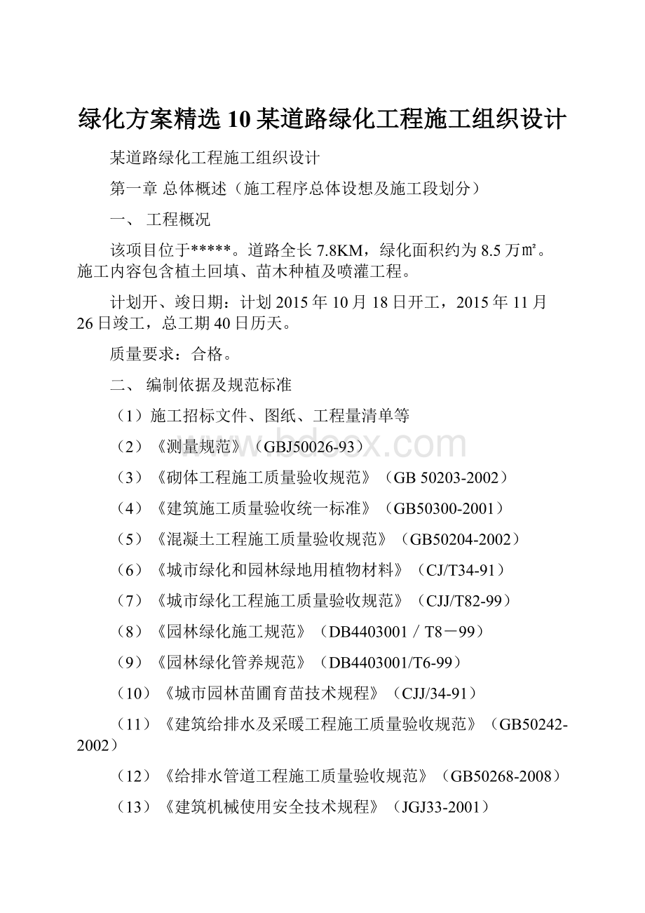 绿化方案精选10某道路绿化工程施工组织设计.docx_第1页