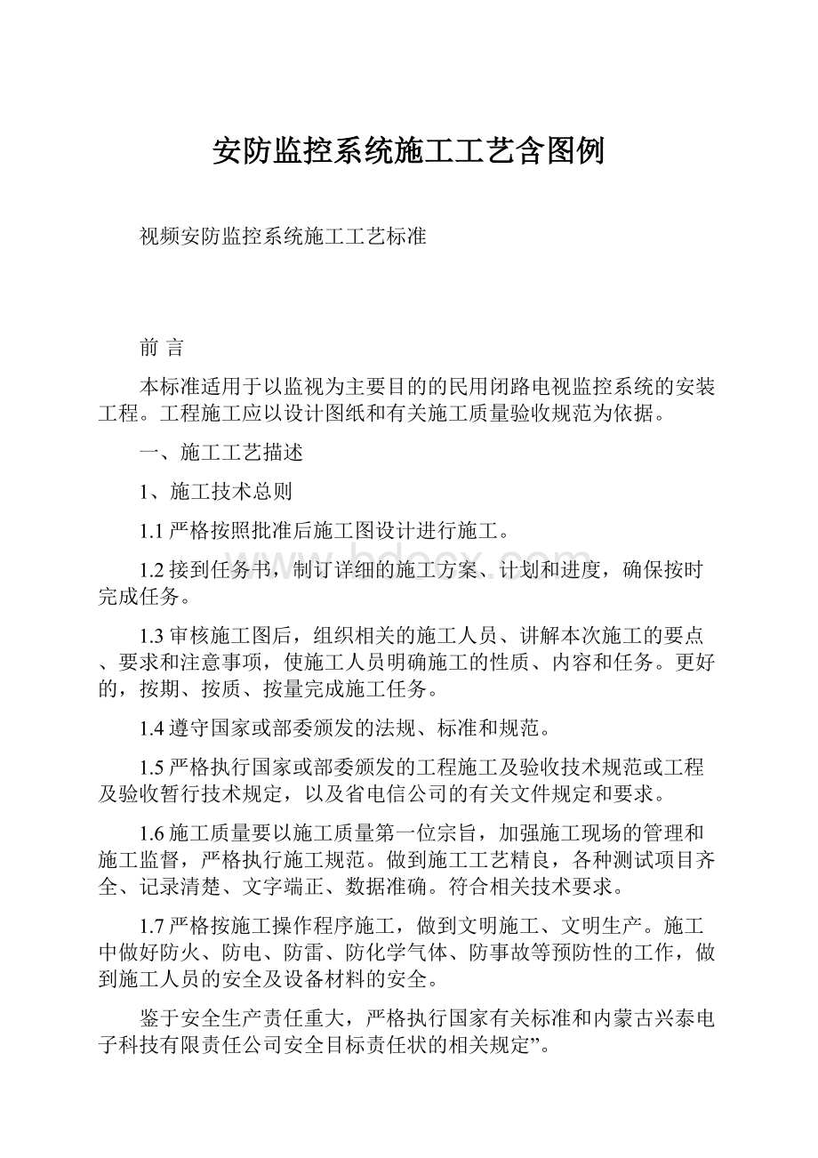 安防监控系统施工工艺含图例.docx_第1页