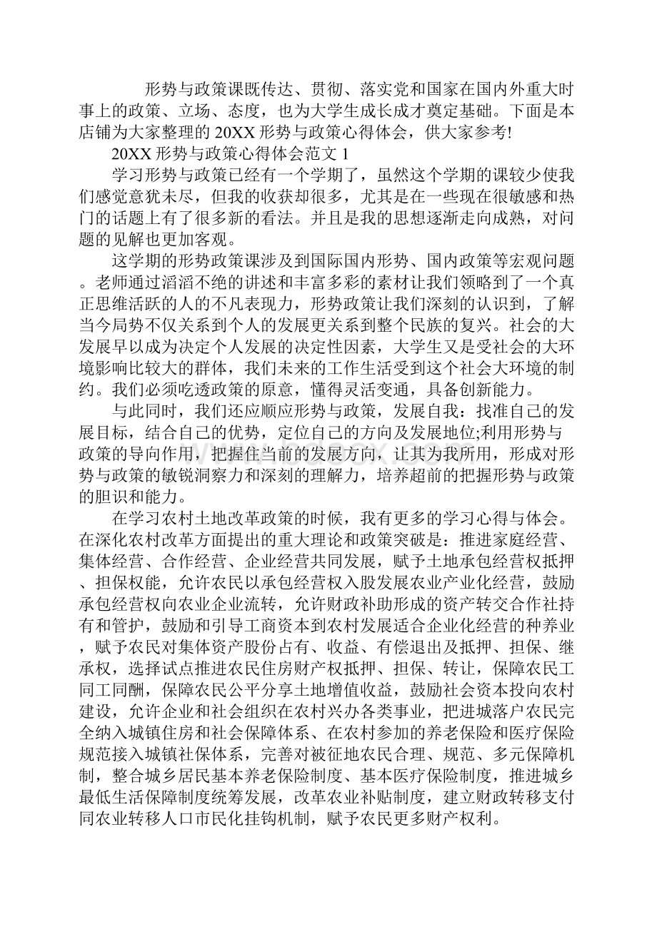 形势与政策心得体会范文.docx_第2页