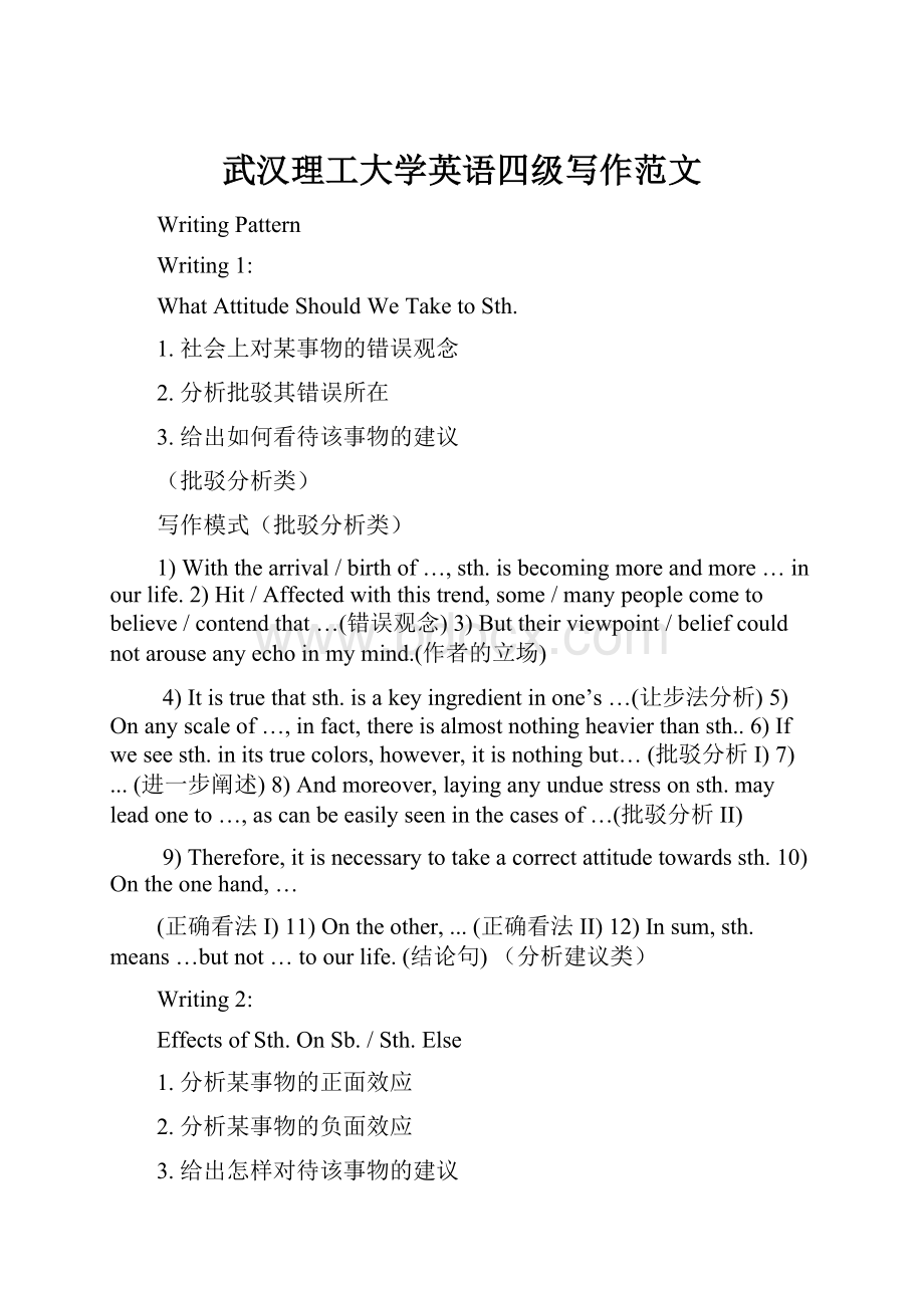 武汉理工大学英语四级写作范文.docx