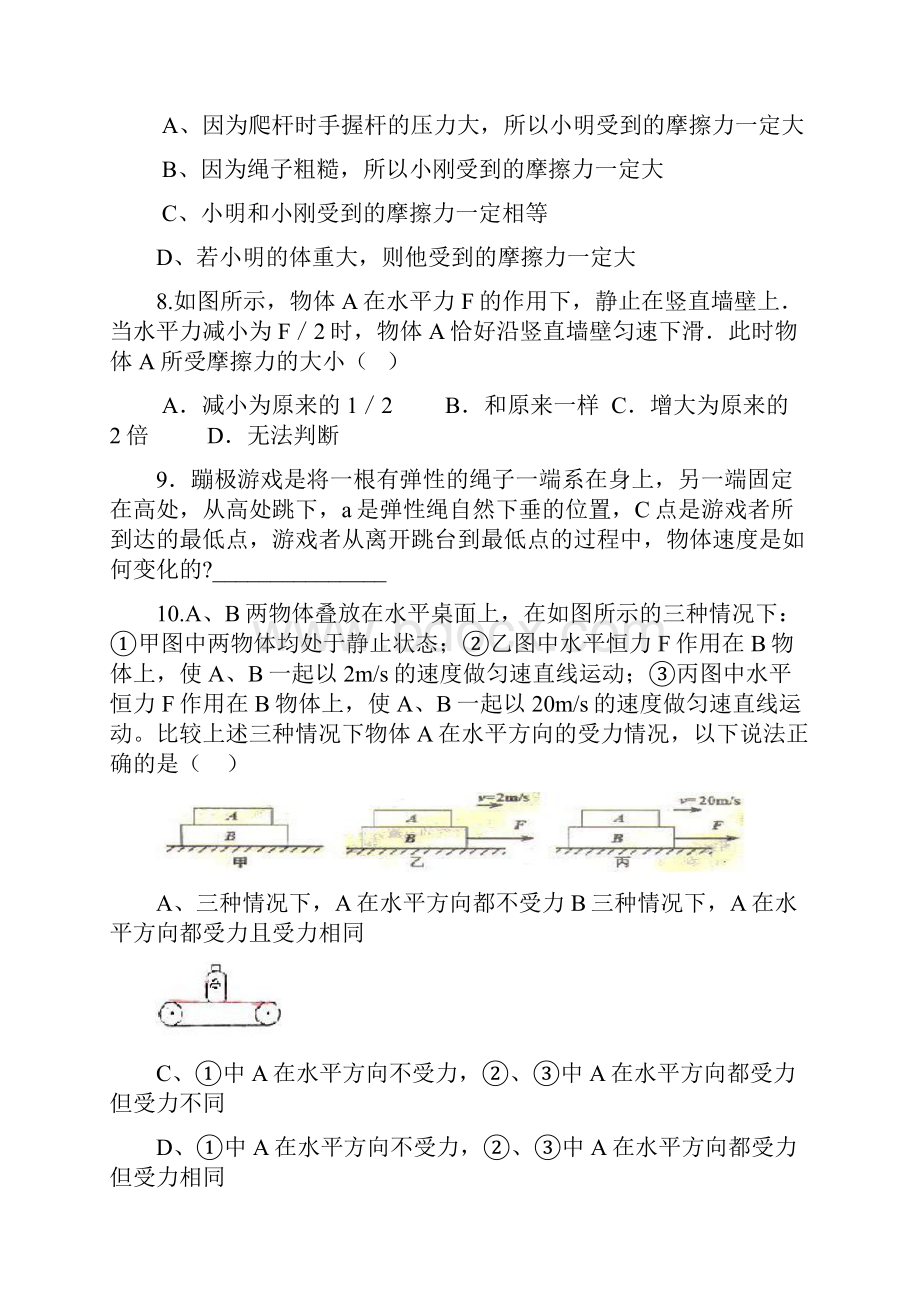 初中物理经典易错题.docx_第2页