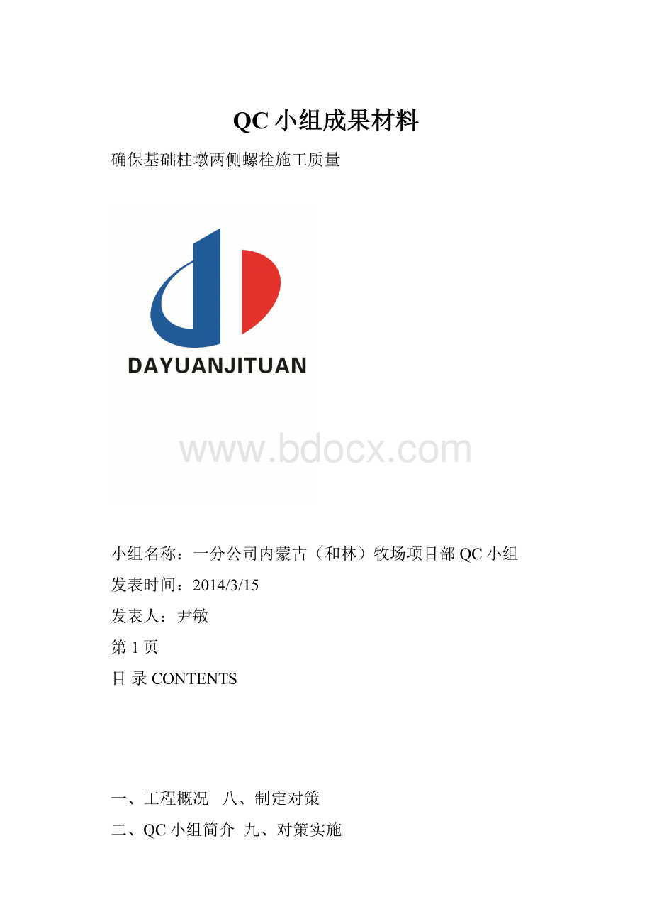 QC小组成果材料.docx