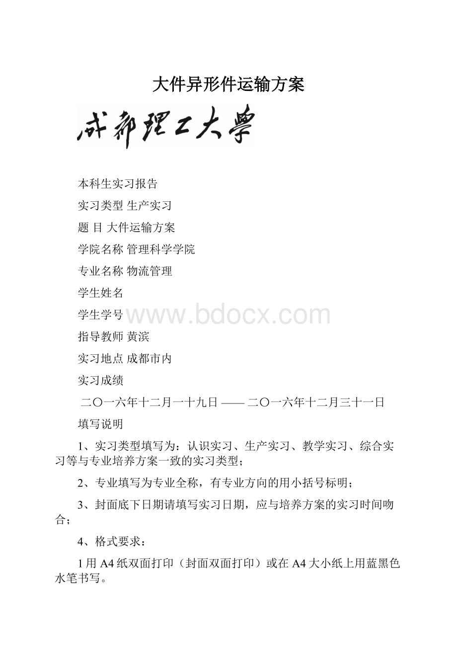 大件异形件运输方案.docx