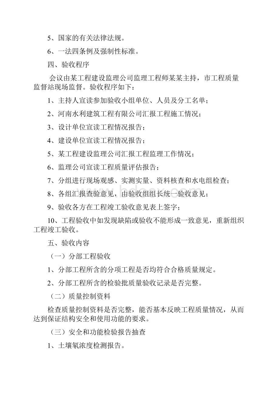 竣工验收方案.docx_第2页