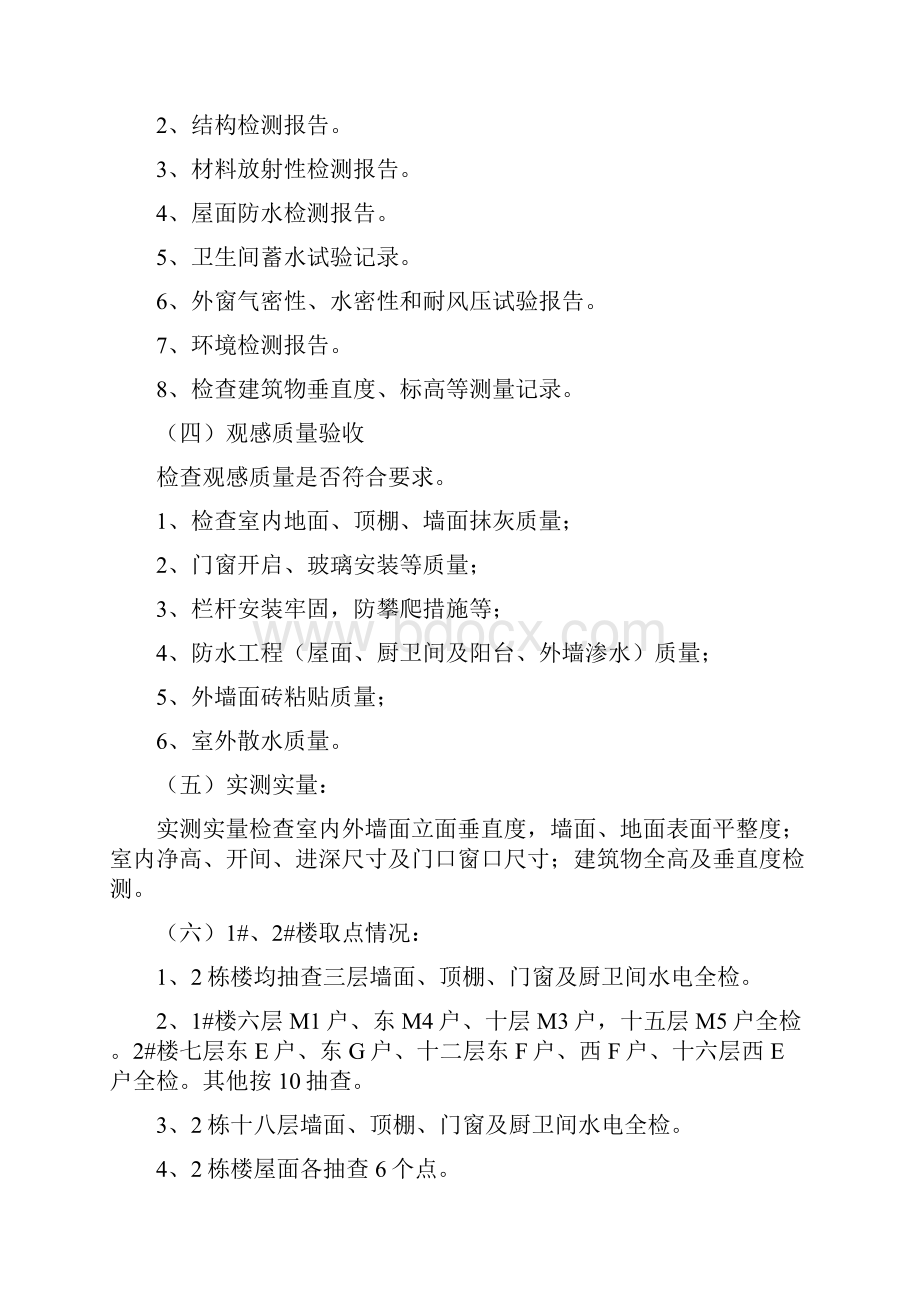 竣工验收方案.docx_第3页