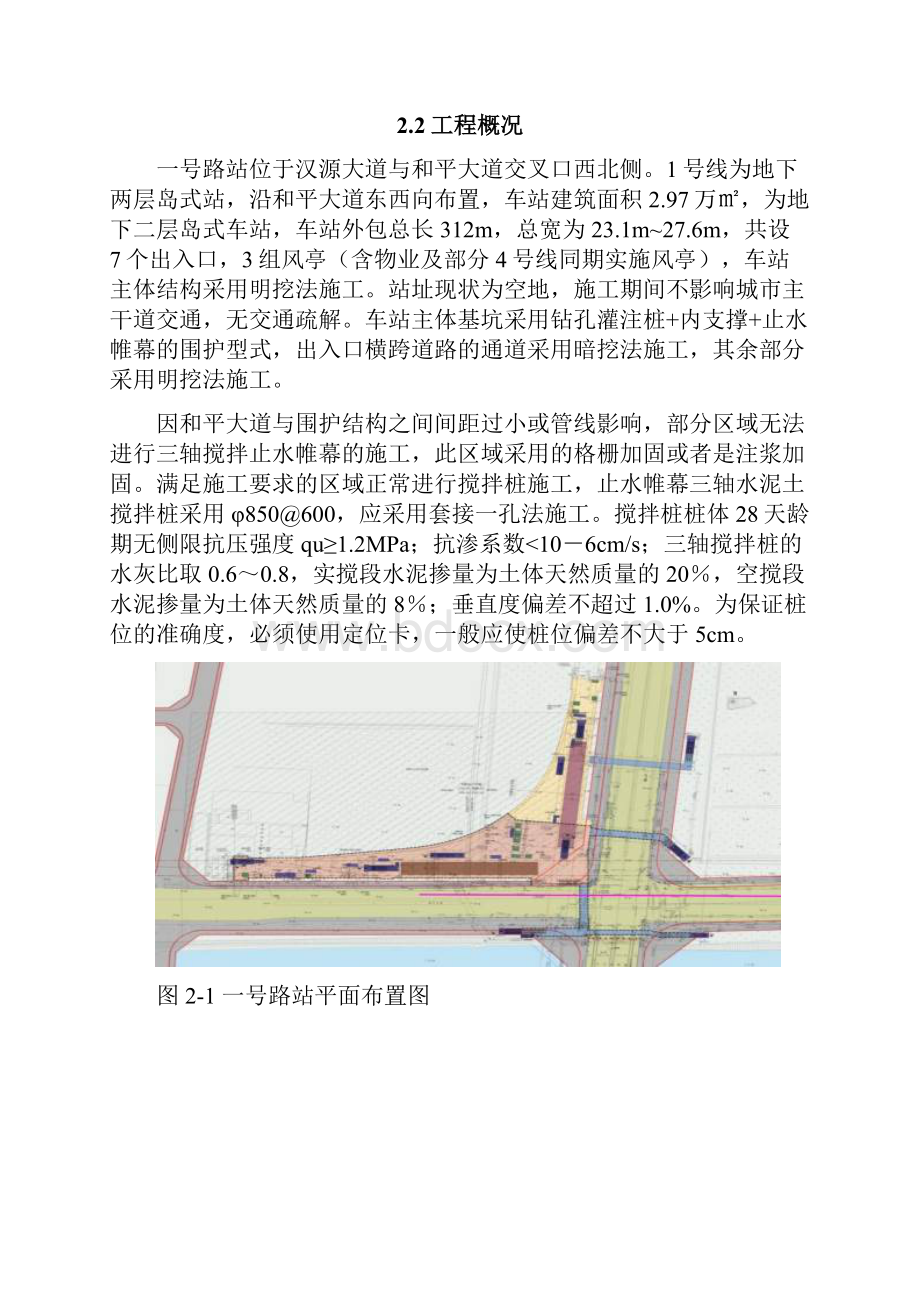 三轴搅拌桩止水帷幕施工方案.docx_第3页