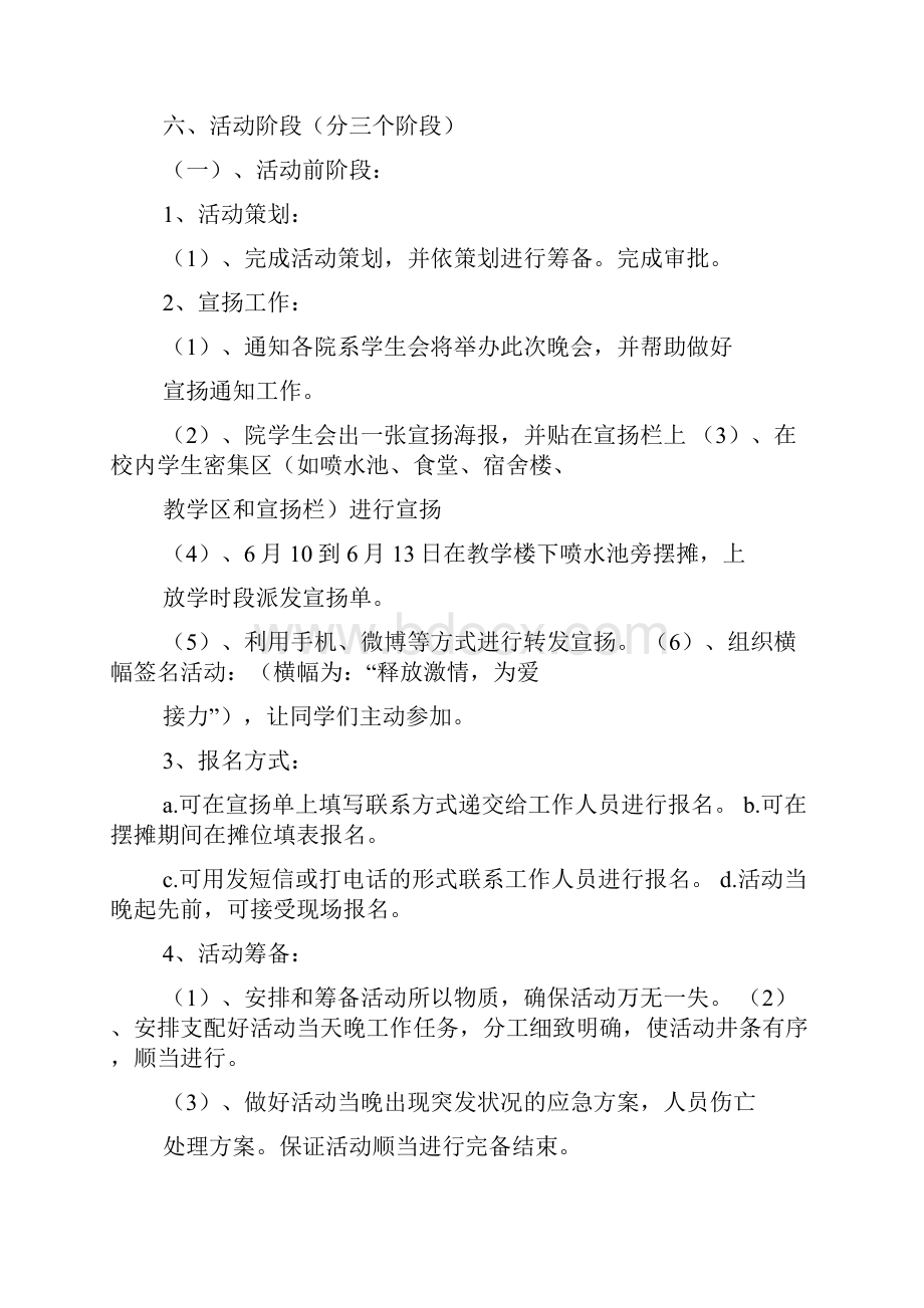 夜跑活动策划书精选4篇大学生夜跑活动策划书.docx_第2页