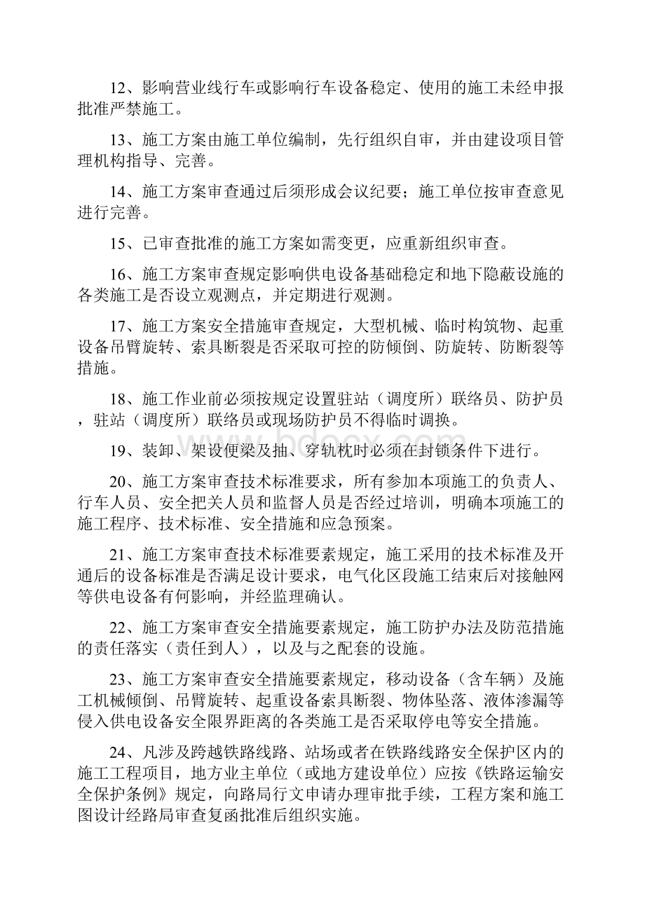 最新资料营业线施工安全教育培训试题答案.docx_第2页