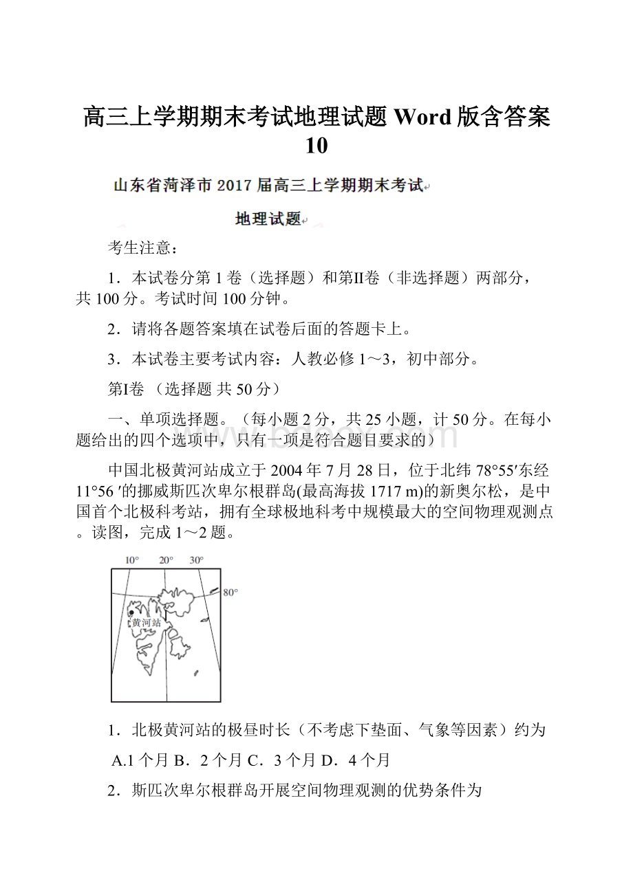 高三上学期期末考试地理试题 Word版含答案 10.docx_第1页