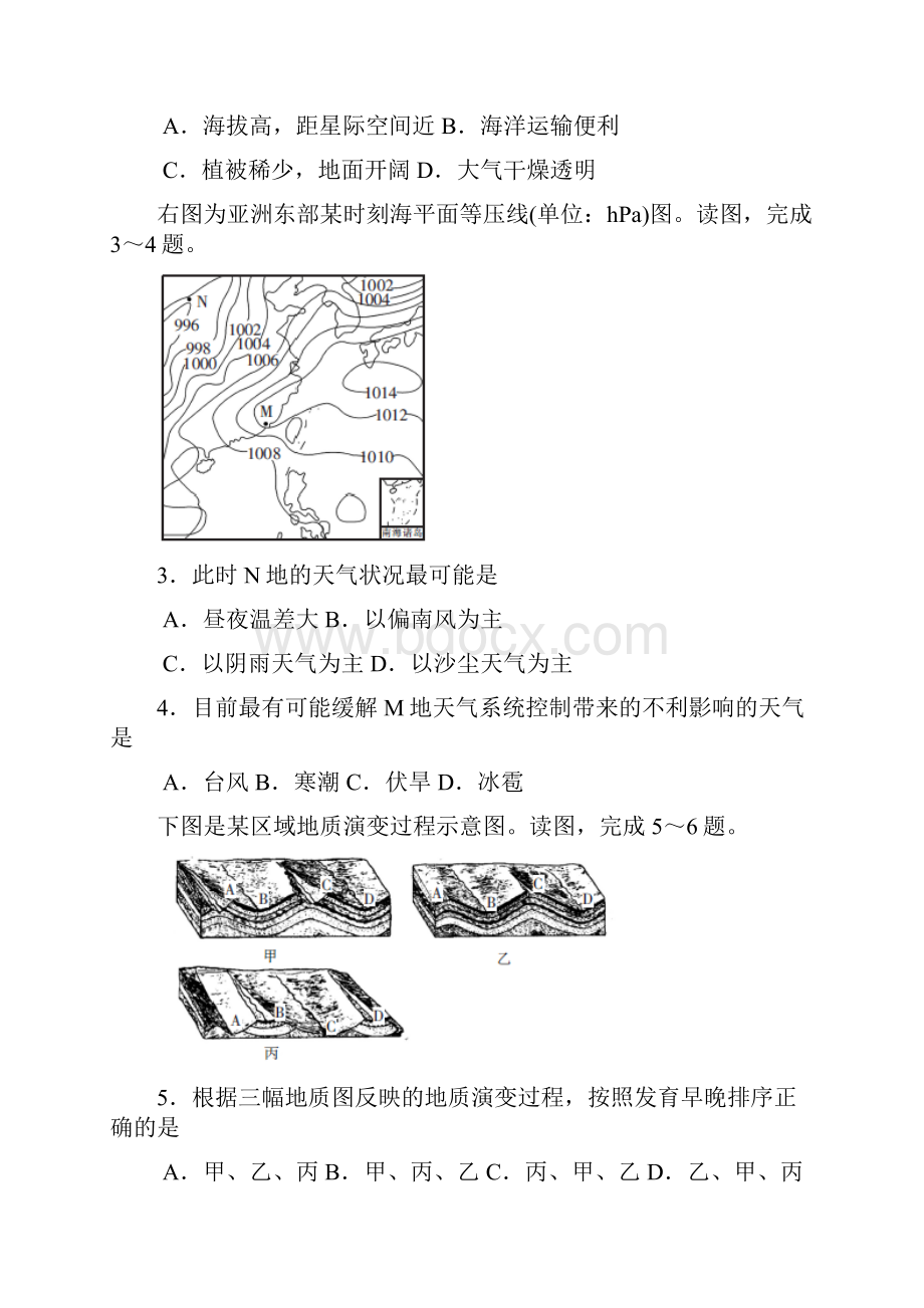 高三上学期期末考试地理试题 Word版含答案 10.docx_第2页