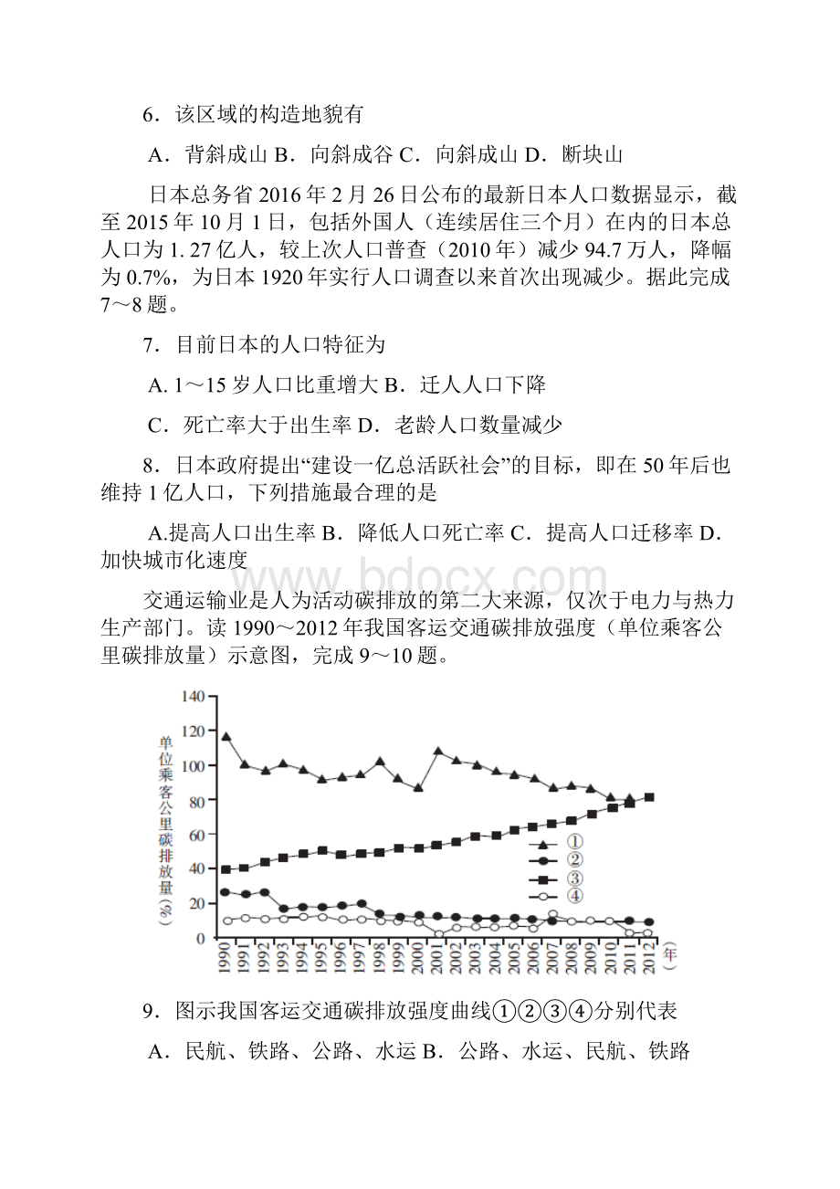 高三上学期期末考试地理试题 Word版含答案 10.docx_第3页