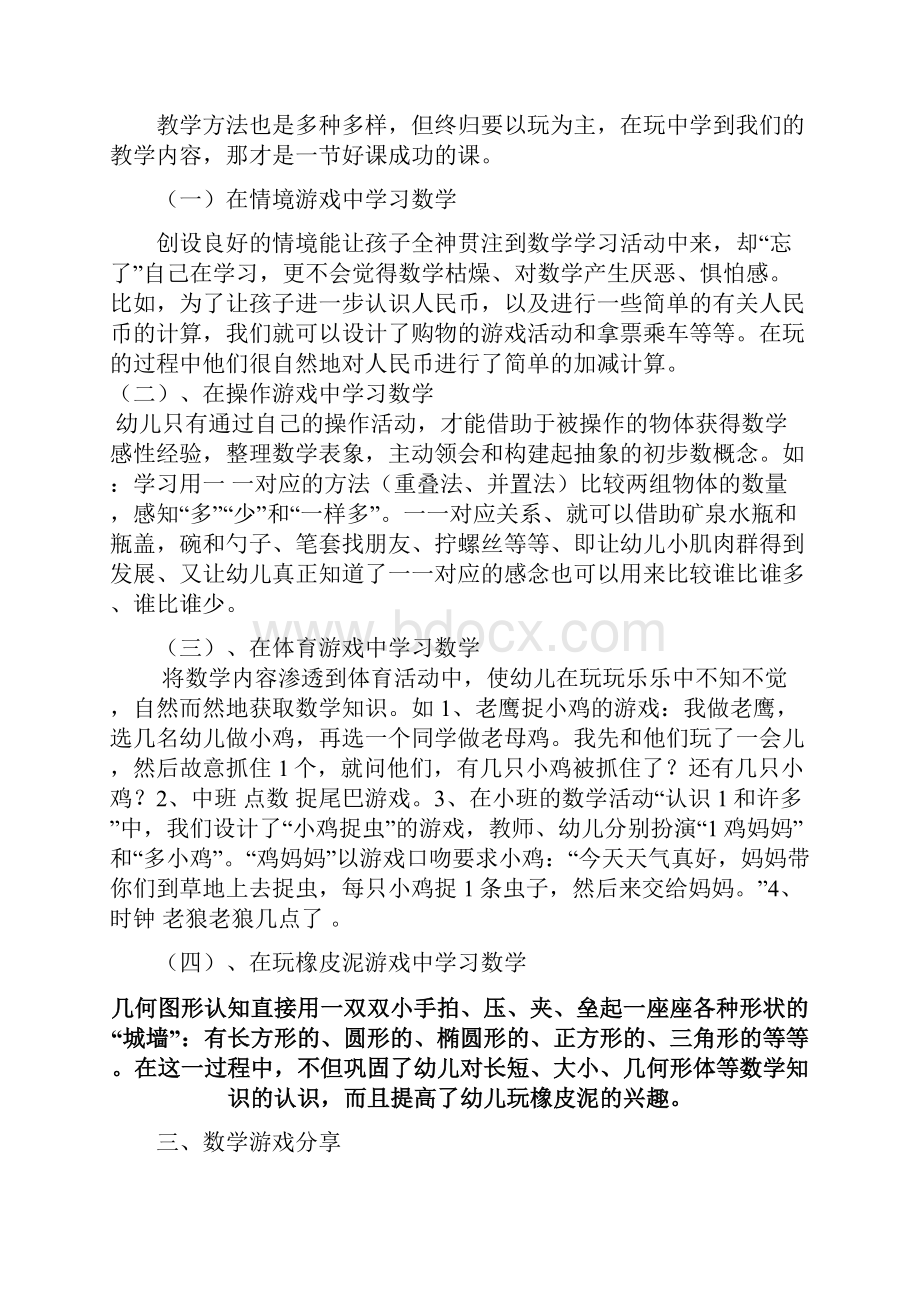 幼儿园数学培训二幼儿园数学活动教学的流程.docx_第3页