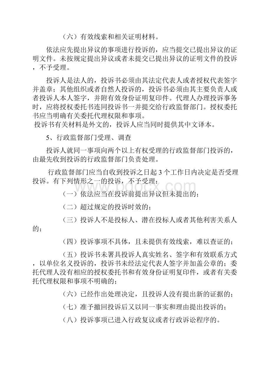 供应商投标人质疑异议和投诉流程.docx_第3页