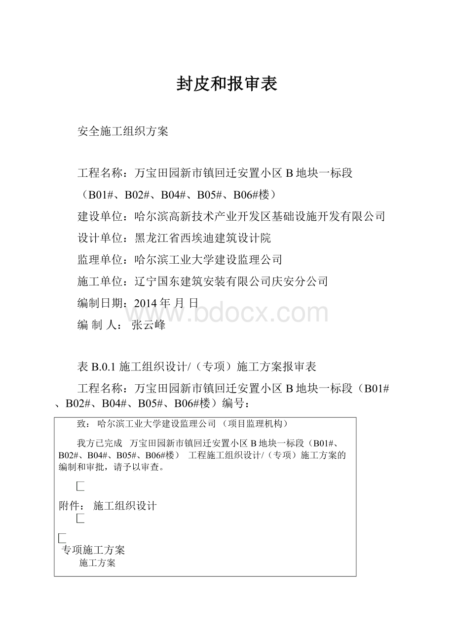 封皮和报审表.docx