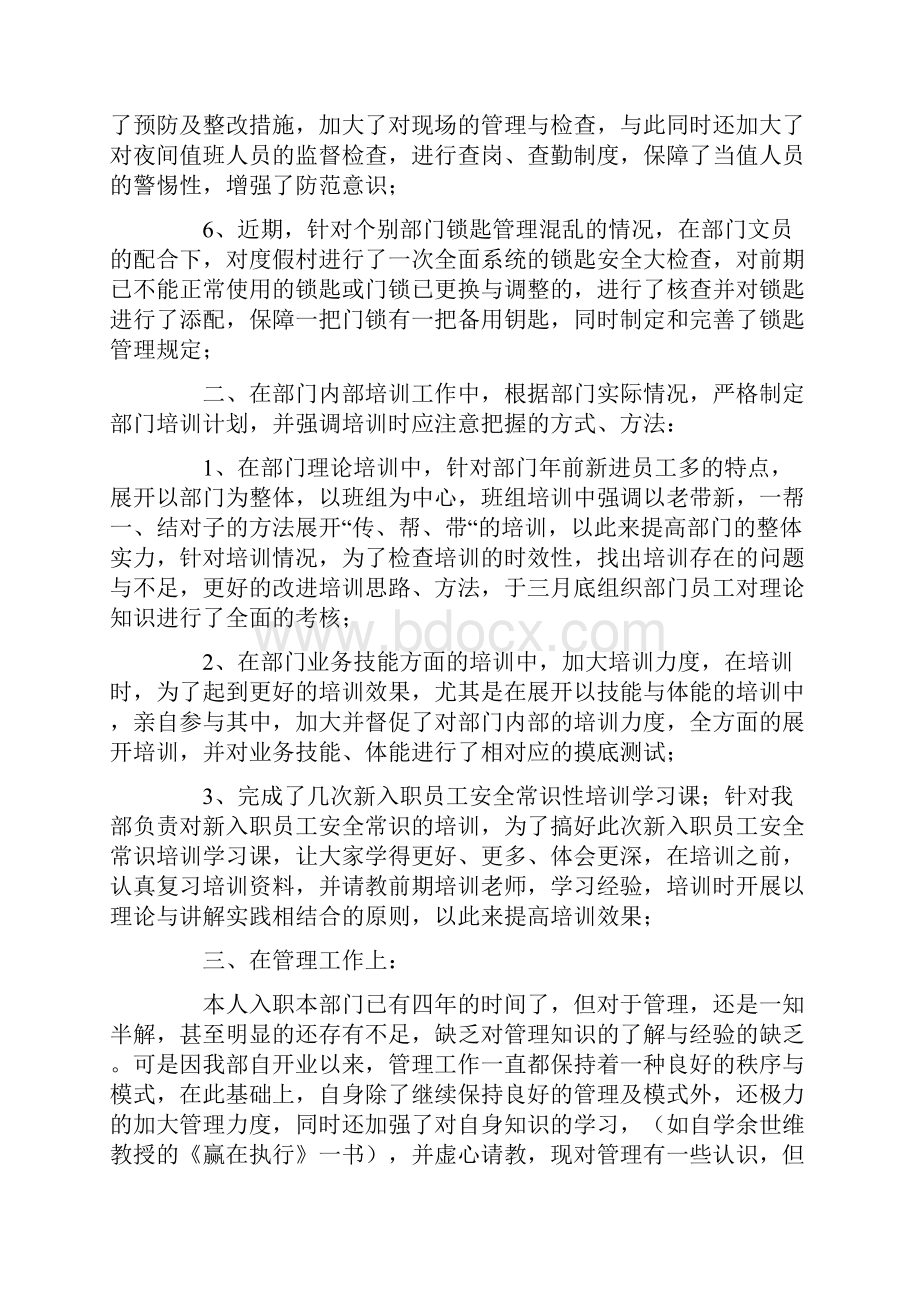 绿城保安转正述职报告.docx_第3页