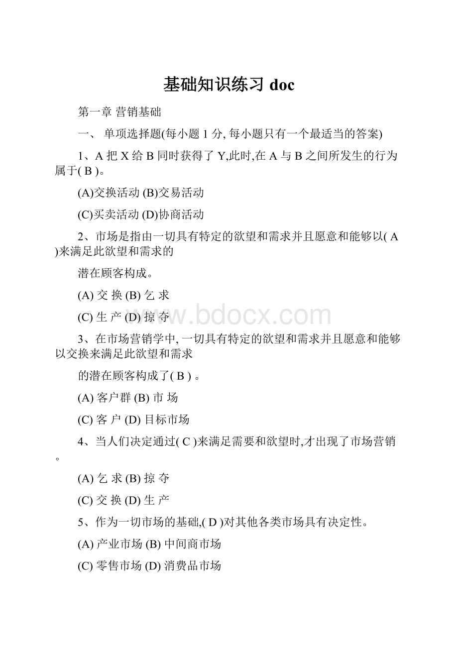 基础知识练习doc.docx_第1页