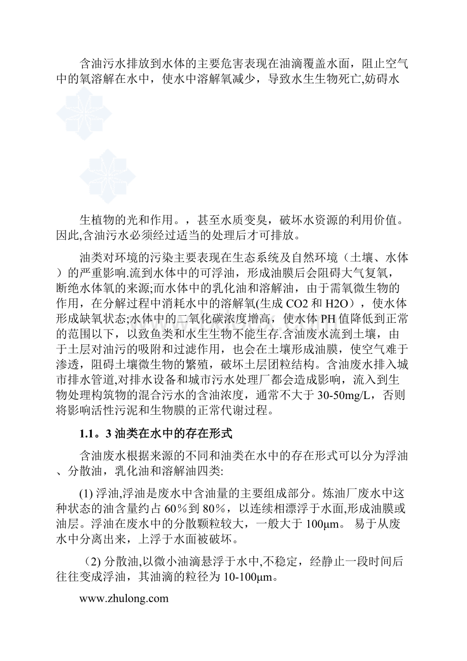 隔油池设计计算.docx_第2页