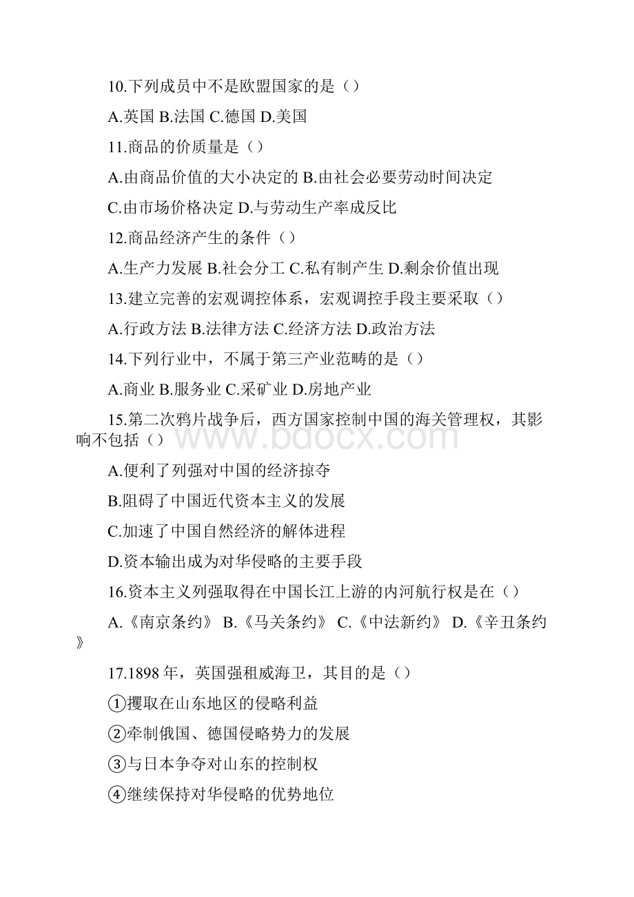 公考常识判断练习题.docx_第2页