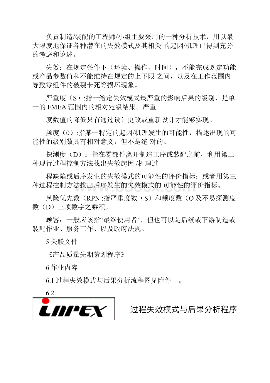 过程失效模式与影响分析程序.docx_第3页