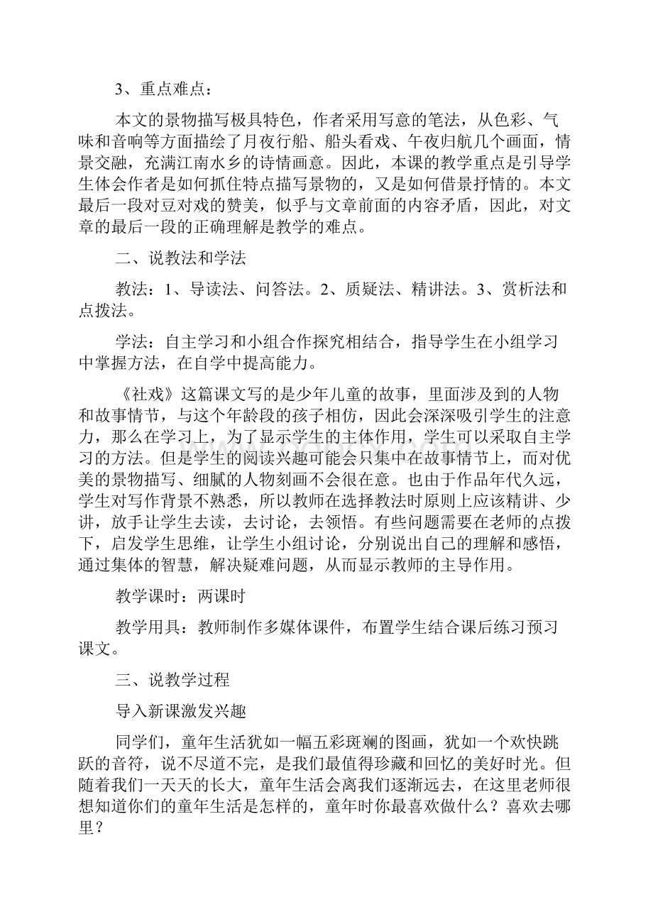 《社戏》公开课教学设计范文精选3篇.docx_第2页