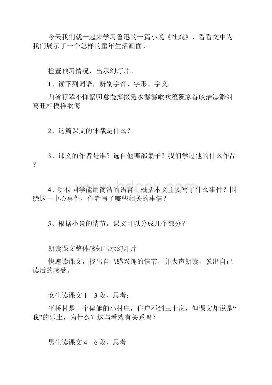 《社戏》公开课教学设计范文精选3篇.docx_第3页