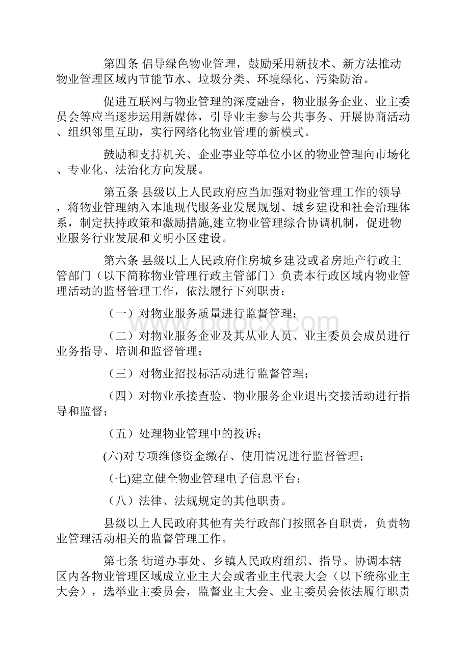 河南省新版物业管理条例全文.docx_第2页