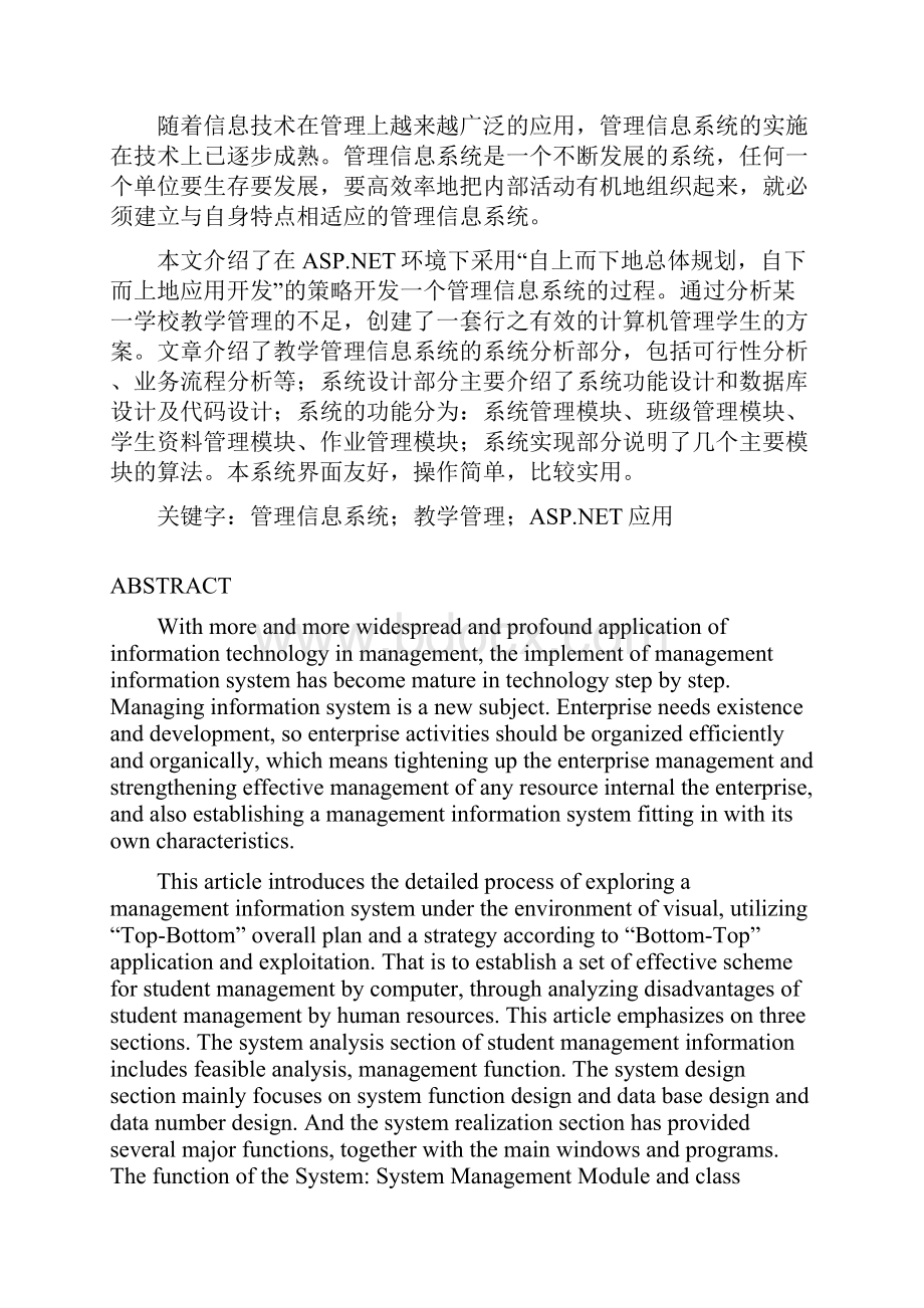 我的实验教学管理系统毕业设计.docx_第2页