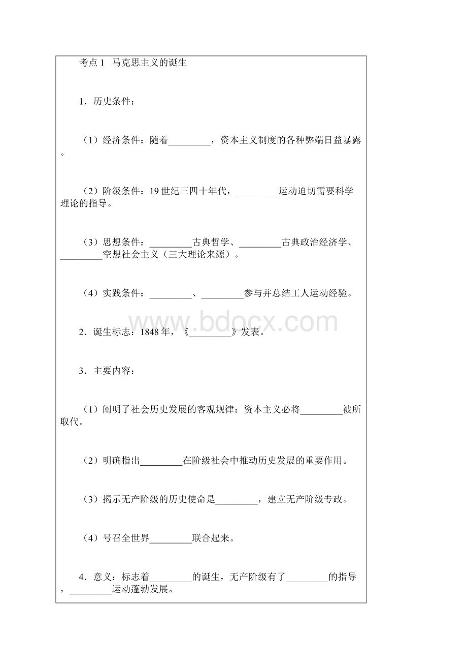 高考一轮复习指导第10讲 科学社会主义理论到社会主义制度.docx_第2页