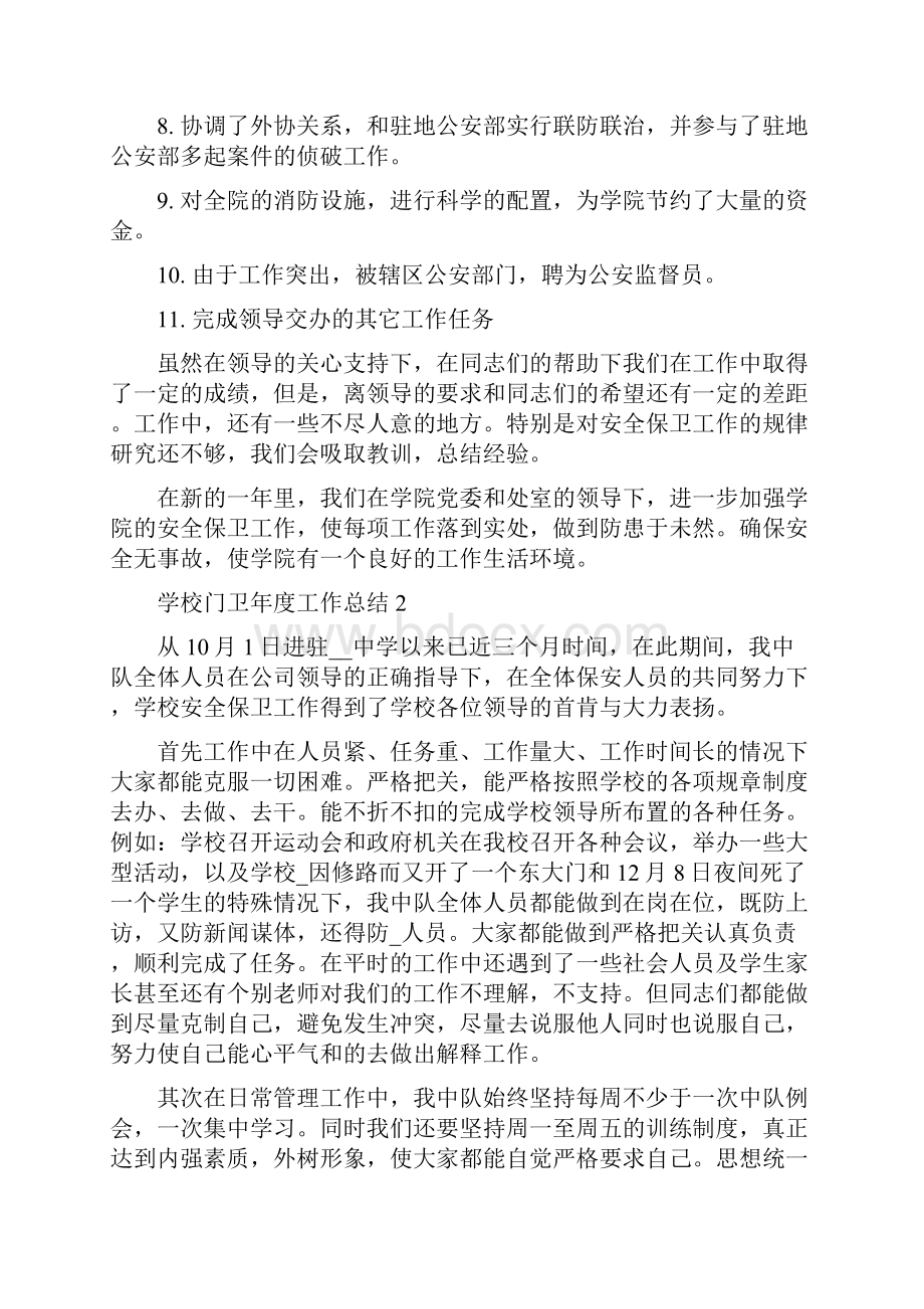 学校门卫年度工作总结5篇.docx_第3页