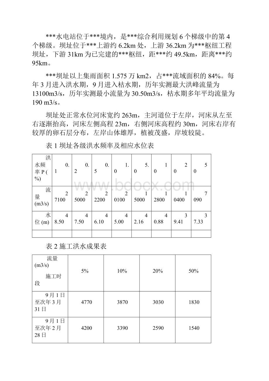 导截流整体水工模型试验成果报告.docx_第2页