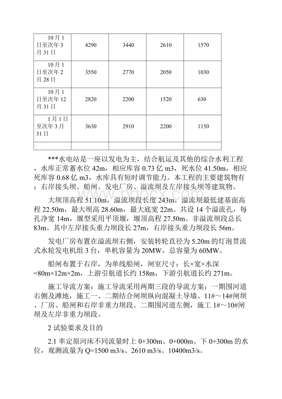 导截流整体水工模型试验成果报告.docx_第3页