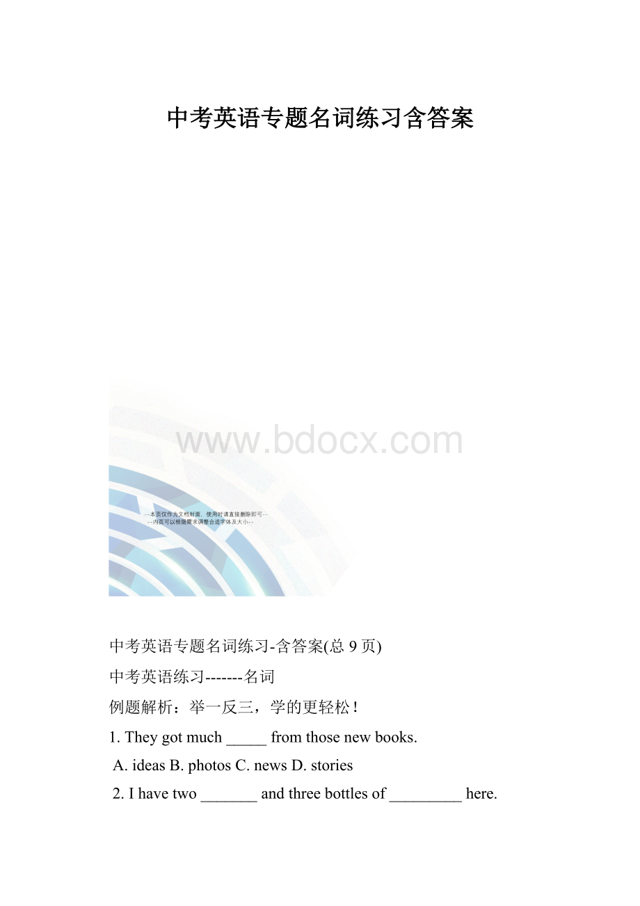 中考英语专题名词练习含答案.docx