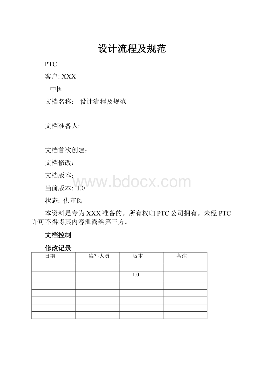 设计流程及规范.docx_第1页