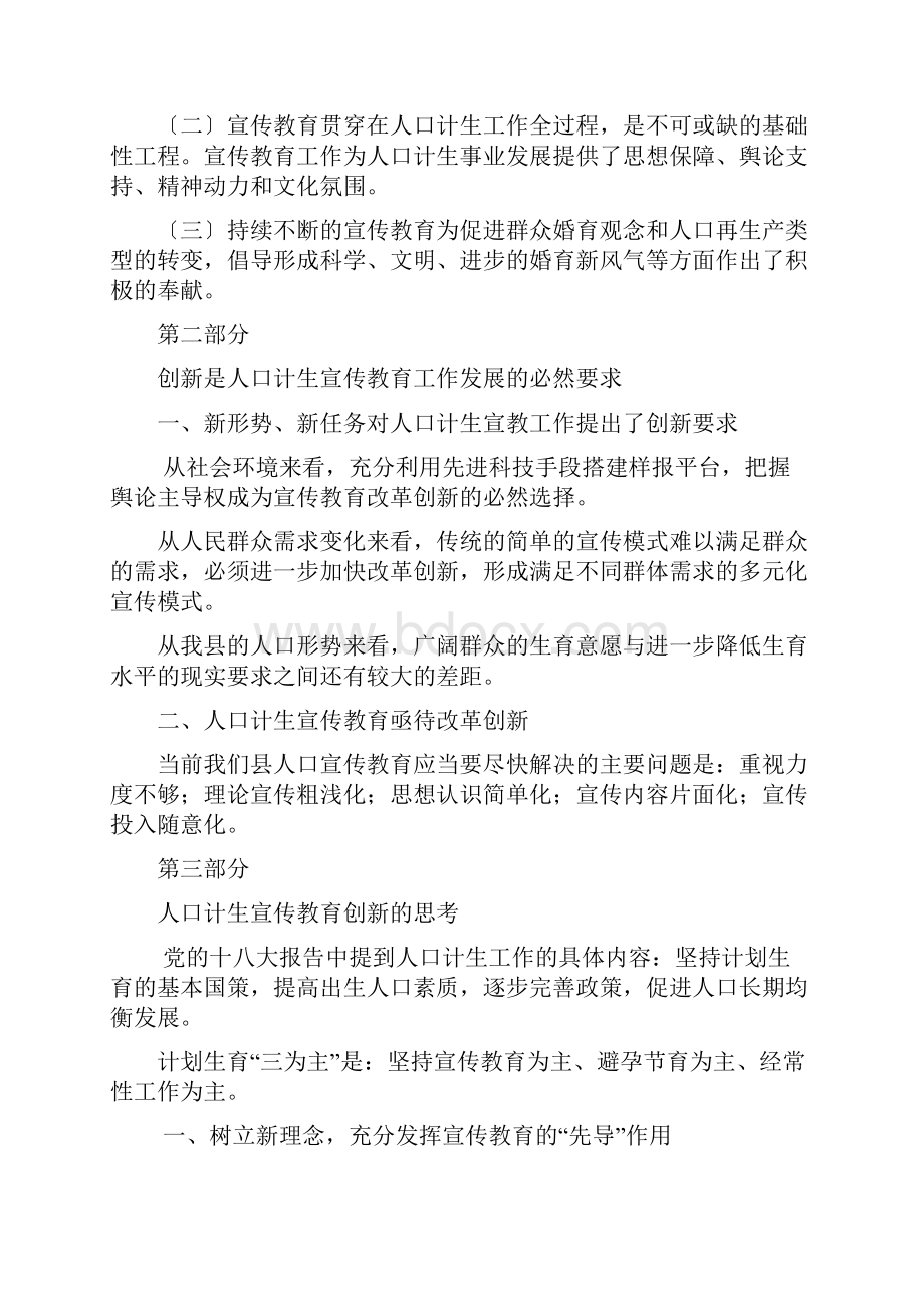 宣传教育培训资料.docx_第2页