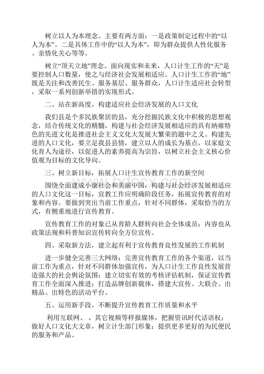 宣传教育培训资料.docx_第3页