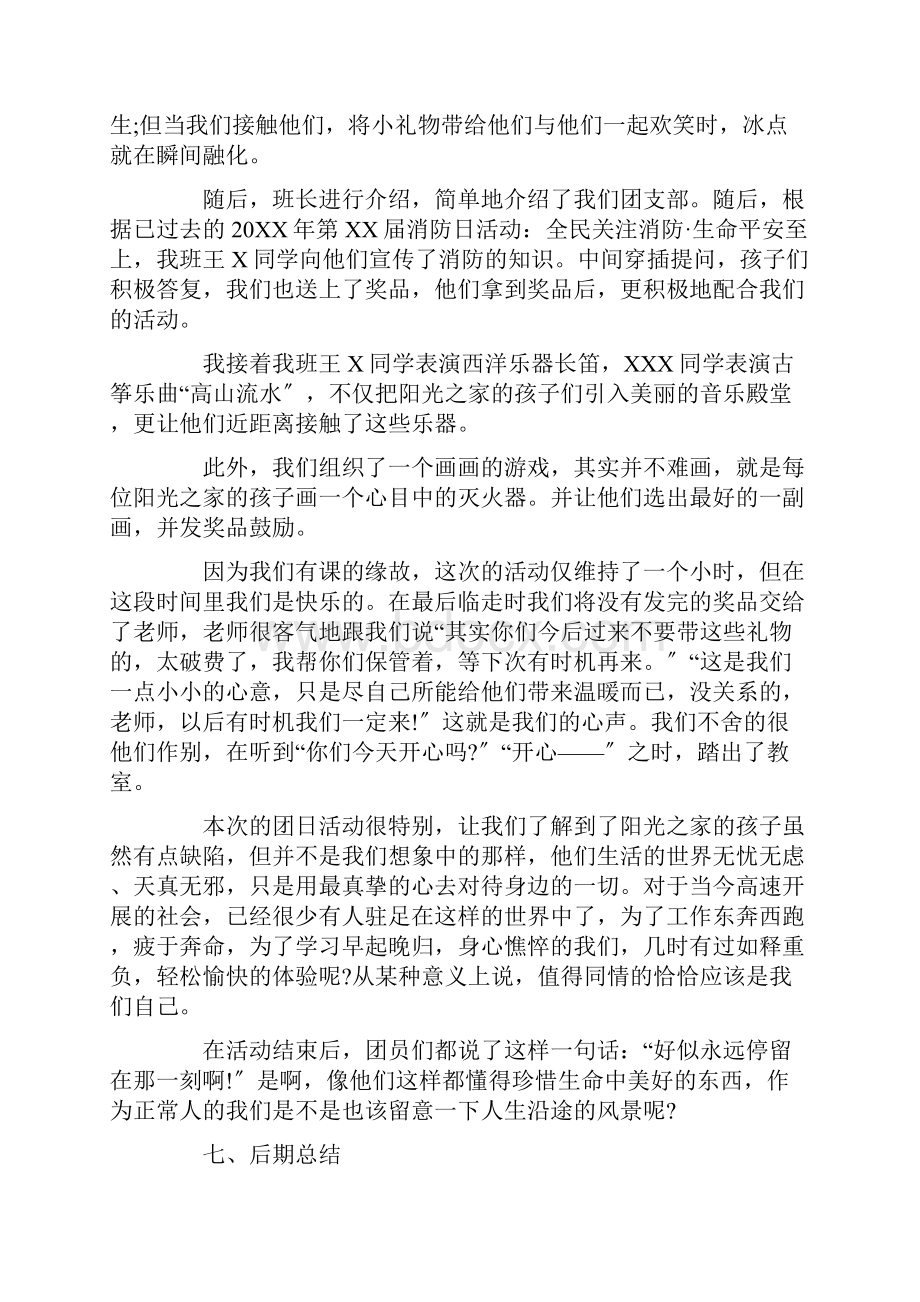 青春志愿行奉献新时代团日活动总结精选6篇.docx_第2页